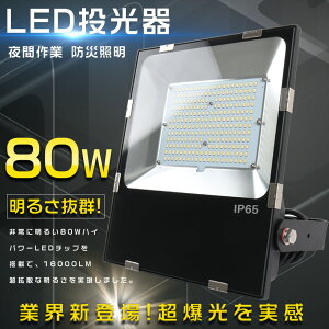 LED Op 邢 LEDƓ LED 80W  LED O h 80W 16000LM 800W T[`Cg W [NCg VpLEDƖ X|bgCg LED  O ^LED