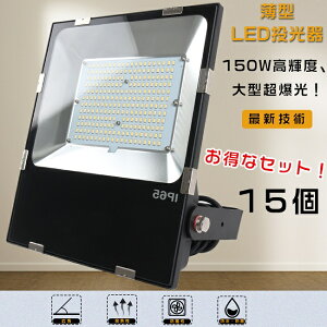 yȃZbgz15Zbg LED Op 邢 LED 150W  LED O h 1500Wⓔ 30000LM |[^u X|bgCg VpLEDƖ W [NCg 