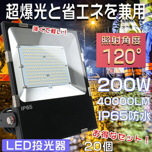 yȃZbgz20Zbg  LED O h LED  LED  O LEDƓ [NCg LED 200W X|bgCg ^LED T[`Cg LED@ |[^u 200