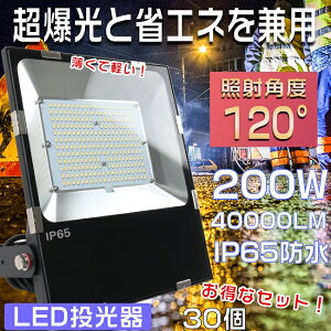 yZ[z30Zbg LED 200W  LED O h LEDƓ [NCg LED  O LED  X|bgCg ^LED T[`Cg LED@ |[^u 200W 