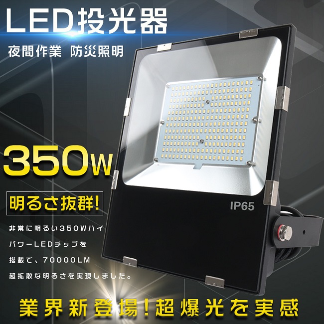 楽天市場】【1年保証】LED 投光器 屋外 350W 投光器 LED 屋外 防水