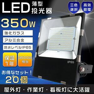 yȃZbgz20Zbg LED 350W  LED O h 3500W LED  O 350W [NCg LEDƓ VpLEDƖ ^LED X|bgCg LED Op 邢 
