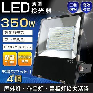 yȃZbgz4Zbg 3500W LED 350W  LED O h LED  O 350W [NCg LEDƓ VpLEDƖ ^LED X|bgCg LED Op 邢 |