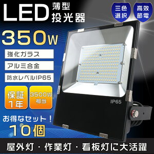 yȃZbgz10Zbg 3500W LED 350W  LED O h LED  O 350W [NCg LEDƓ VpLEDƖ ^LED X|bgCg LED Op 邢 