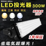 投光器 LED 屋外 防水 3000W水銀灯相当 超爆光60000LM LED投光器 屋外用 明るい LED投光器 300W スポット…