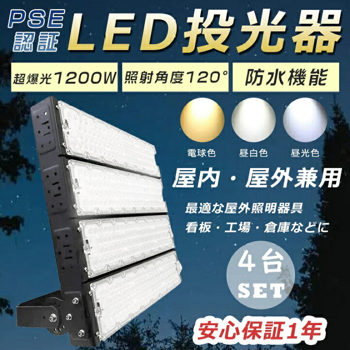 楽天市場】【特売セール】4台セット 超強力 LED投光器 高天井用LED照明 