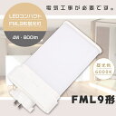 【1年保証】LED蛍光灯 FML9EX-D FML9EXD 昼光色6000K GX10q口金 消費電力4W 全光束800lm LEDツイン蛍光灯 FML9W LED 蛍光灯 FML9EX LEDコンパクト蛍光灯 FML9形LED蛍光灯 9形 9W形 LED化 LED ツイン2 ツイン2パラレル LEDランプ LED ツイン蛍光灯 FML9 代替用LED蛍光灯