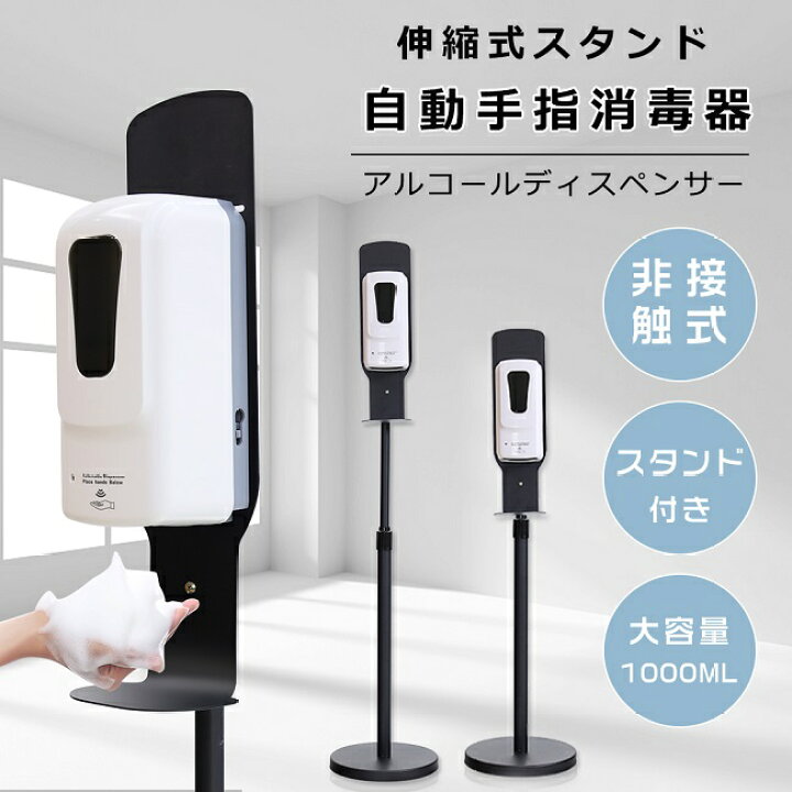 楽天市場】アルコール 手指消毒器 非接触 センサー式 ディスペンサー 