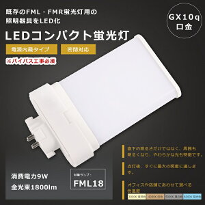LED�c�C���u���� FML18�` FML18W LED �u���� GX10q���� FML18EX FML18EX-L FML18EX-W FML18EX-N FML18EX-D LED�u���� LED�R���p�N�g�u���� FML18�`LED�u���� 18�` 18W�` LED�� LED �c�C��2�p������ �u���� LED�����v ��֗pLED