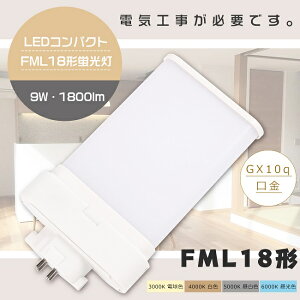 y1Nۏ؁zFML18` LEDu GX10q d9W S1800lm LEDcCu FML18W LED u FML18EX-L FML18EX-W FML18EX-N FML18EX-D LEDRpNgu FML18`LEDu 18` FML18W` LED LED cC2 c