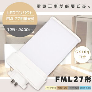 y1Nۏ؁zFML27` LEDu GX10q d12W S2400lm LEDcCu FML27W LED u FML27EX-L FML27EX-W FML27EX-N FML27EX-D LEDRpNgu FML27`LEDu 27` FML27W` LED cC2 cC