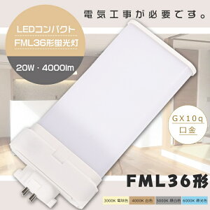 y1Nۏ؁zFML36` LEDu GX10q d20W S4000lm LEDcCu FML36W LED u FML36EX-L FML36EX-W FML36EX-N FML36EX-D LEDRpNgu FML36`LEDu 36` FML36W` LED cC2 cC