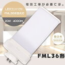 【1年保証】LED蛍光灯 FML36EX-N FML36EXN 昼白色5000K GX10q口金 消費電力20W 全光束4000lm LEDツイン蛍光灯 FML36W LED 蛍光灯 LEDコンパクト蛍光灯 FML36形LED蛍光灯 36形 FML36W形 LED化 LED ツイン2 ツイン2パラレル LEDランプ LED ツイン蛍光灯 FML36【配線工事必須】