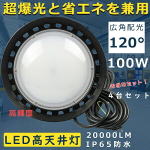 yȃZbgiIz4Zbg VpLEDƖ UFO^ LEDی^ ݉^Cv LED  O  LED O h 1000W LED ŋ LED 100W 20000LM LED 