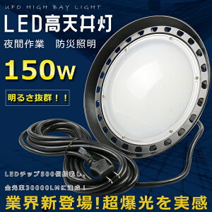 LEDV䓔 nCxCCg UFO^LED HpLEDƖ  LED O h 150W ݂艺^ _ECg 1500Wⓔ 30000LMPx ⓔ֎gp h^LED LEDƓ Vp