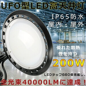 LEDnCxCCg UFO^LED Vp LED Op 邢 [NCg HpLEDƖ VpCg _ECg 200W 40000LM 2000W ⓔLED֌ `F[݂dl 