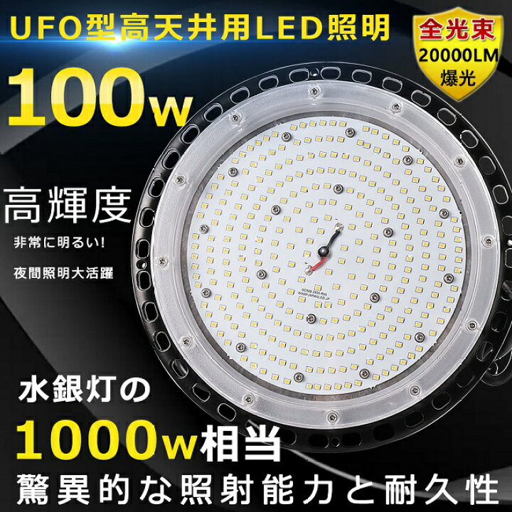 楽天市場】LED高天井灯 100W 高天井用LED照明 ハイベイライト 20000LM 