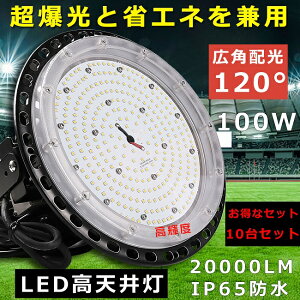 yZ[z10Zbg VpLEDƖ nCxCCg LEDV䓔 100W 20000LM _ECg HpLEDCg VLEDƖ 1000Wⓔ ݉^Cv ⓔ֕i LED UFO^ 