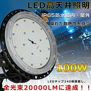 LEDnCxCCg LEDV䓔 100W 20000LM _ECg VpLEDƖ HpLEDCg VLEDƖ 1000Wⓔ ݉^Cv ⓔ֕i LED UFO^ [NCg V y