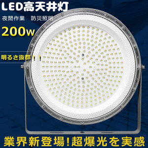 y1Nۏ؁zLEDVƖ LEDV䓔 LED nCxCCg 200W VLEDƖ 2000Wⓔ ⓔ֕i LpCg V݂p UFO^ [NCg 40000LM V y_g