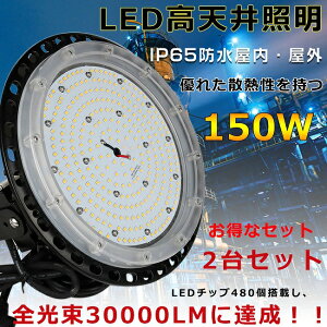 yZ[z2Zbg LEDV䓔 150W 30000LM nCxCCg _ECg HpLEDCg VLEDƖ 1500Wⓔ ݉^Cv VpLEDƖ ⓔ֕i LED UFO^ 