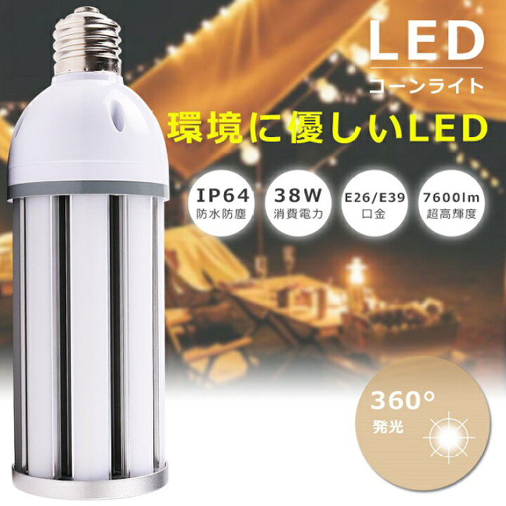 楽天市場】1年保証 LED水銀ランプ E26 E39 250W~300W水銀灯相当 LED 