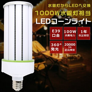 1Nۏ LED⃉v 1000W E39 R[^ LEDd y ^Ή ⓔp LEDd LEDR[Cg ⓔ LED E39 LED R[Cg E39 LEDƖ LEDⓔ d XH