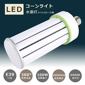 y1Nۏ؁zLED⃉v d100W F6000K Px20000LM 1000W E39 R[^ LEDd LEDⓔ y ^Ή ⓔp LEDd LEDR[Cg LED ⓔ LED E39 LED 