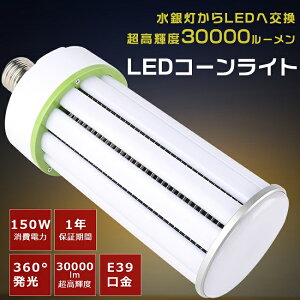 LEDⓔ E39 1500Wⓔ d150W Px30000LM y LEDR[Cg ⓔ  LED LEDⓔ LEDƖ ⓔLED֌ E39 ⓔp R[^ LED R[Cg E39
