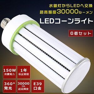 y܂ƂߔՌiIz6Zbg LEDⓔ E39 1500Wⓔ d150W Px30000LM y LEDR[Cg ⓔ  LED LED ⓔ LEDƖ ⓔLED֌ E39 