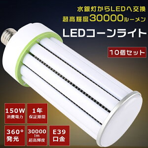 y܂ƂߔՌiIz10Zbg LEDⓔ E39 1500Wⓔ d150W Px30000LM y LEDR[Cg ⓔ  LED LED ⓔ LEDƖ ⓔLED֌ E39 