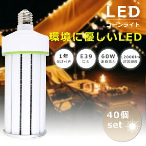 yz40Zbg LEDⓔ E39 400Wⓔ d60W 12000LM yʌ^ LEDR[Cg HF400X  ⓔ LED LEDƖ ⓔLED֌ E39 ⓔp R[^ LED R[