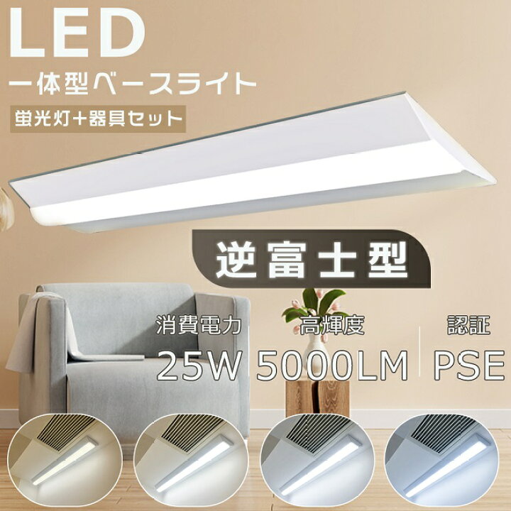 楽天市場】LED一体型 ベースライト 20W形2灯用 逆富士照明LED2灯用 LED 
