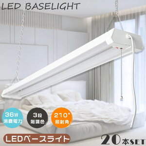 y20{ZbgzLED u LED x[XCg 36W Px4000lm LEDǔ^ 40W^2 ̌^x[XCg vXCb`t 3iKF 4܂ŘA\ ݂艺 LEDx[XCg 40W 2 