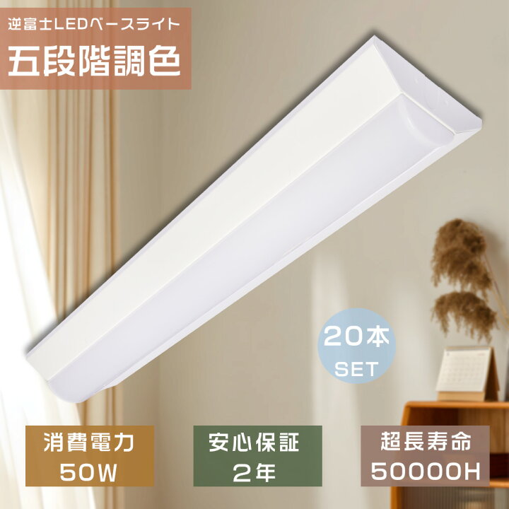 楽天市場】20本セット 送料無料 LED蛍光灯 40W 器具一体型 LEDベース 