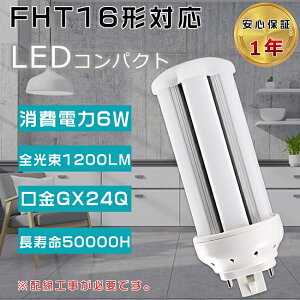 LEDRpNgu FHT16EX FHT16EX-L FHT16EXL dF LEDcCu FHT16W` ֗pLEDu LEDv cC3p 3g`LEDƖ FHT16`LEDu GX24q d6W S1200LM LEDd LED 