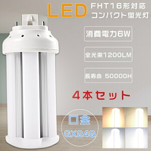 yȃZbgz4{Zbg LEDcCu FHT16EX FHT16EX-L FHT16EX-W FHT16EX-N FHT16EX-D LEDRpNgu FHT16W` ֗pLEDu LEDv 3g`LEDƖ FHT16`LEDu GX24q d6W S