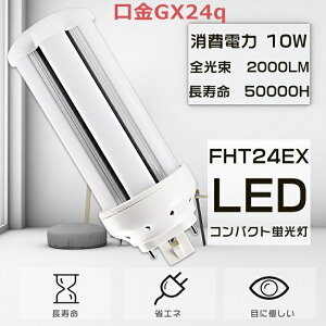 LEDcCu FHT24EX FHT24EX-W FHT24EXW F4000K LEDRpNgu cC3p FHT24W` ֗pLEDu LEDv 3g`LEDƖ FHT24`LEDu GX24q d10W S2000LM LEDd LED