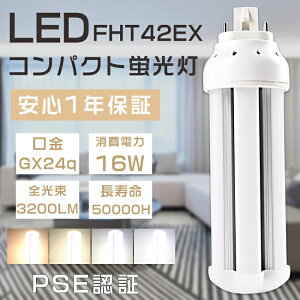 LEDcCu FHT42EX FHT42EX-L FHT42EX-W FHT42EX-N FHT42EX-D LEDRpNgu cC3p FHT42W` ֗pLEDu LEDv 3g`LEDƖ FHT42`LEDu GX24q d16W S3200LM LED
