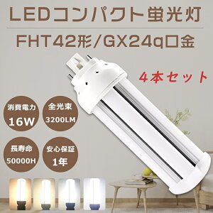 yȃZbgz4{Zbg LEDRpNgu FHT42EX FHT42EX-L FHT42EX-W FHT42EX-N FHT42EX-D FHT42W` ֗pLEDu LEDv LEDcCu 3g`LEDƖ FHT42`LEDu GX24q d16W S