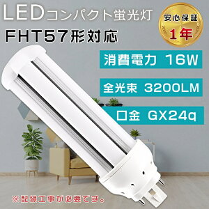FHT57W` FHT57EX FHT57EX-D FHT57EXD LEDRpNgu cC3p FHT57W` ֗pLEDu LEDv LEDcCu 3g`LEDƖ FHT57`LEDu GX24q d16W S3200LM LEDd 