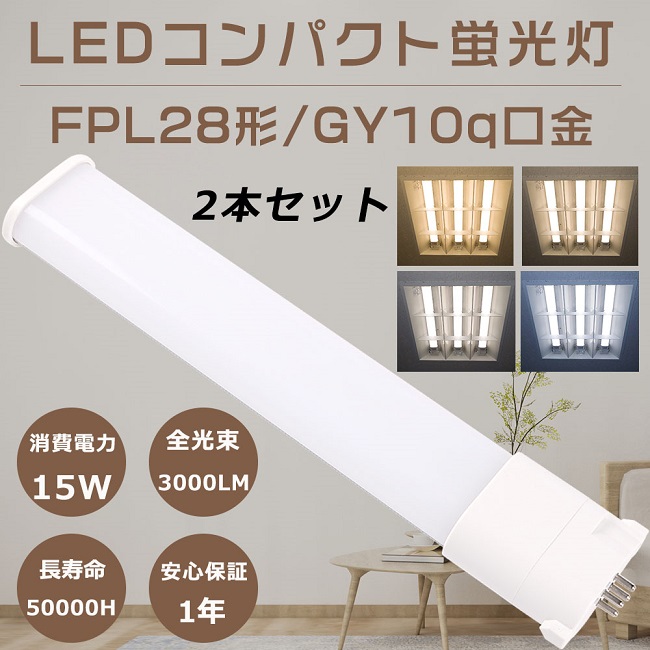 fpl28ex 電球 蛍光灯の人気商品・通販・価格比較 - 価格.com