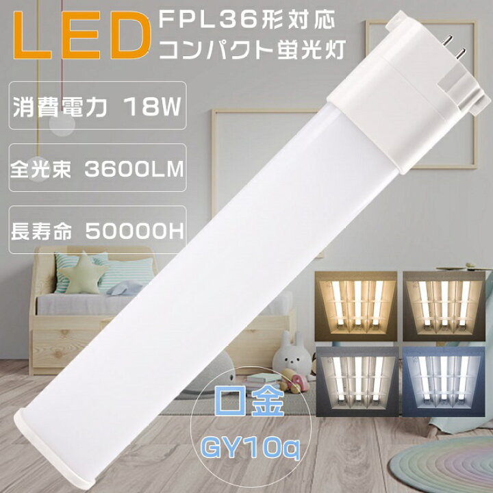 楽天市場】【1年保証】LED蛍光灯 FPL36形 FPL36EX-L FPL36EX-W FPL36EX  