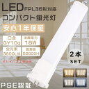 【お得なセット】2本セット LEDコンパクト蛍光灯 FPL36形 FPL36EX-L FPL36EX-W FPL36EX-N FPL36EX-D ツイン1蛍光灯 36形 FPL36型 代替用LED蛍光灯 LEDランプ LEDツイン蛍光灯 FPL36W形対応 LED蛍光灯 口金GY10q 消費電力18W 全光束3600LM LED電球 LED化 店舗 省エネ 四色選択