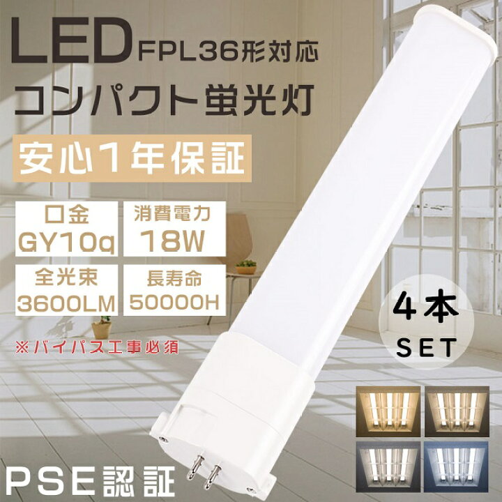 楽天市場】【特売セール】4本セット LEDツイン蛍光灯 FPL36形 FPL36EX 
