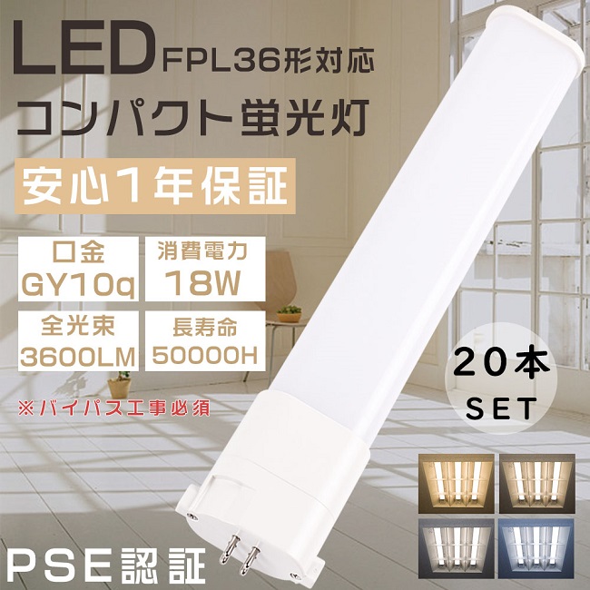 【楽天市場】【特売セール】20本セット LEDツイン蛍光灯 FPL36形