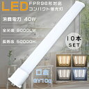【お買い得品】10本セット LEDツイン蛍光灯 FPR96形 FPR96EX-L/A FPR96EX-W/A FPR96EX-N/A FPR96EX-D/A ツイン蛍光灯 FPR96型 代替用LED蛍光灯 LEDランプ LEDコンパクト蛍光灯 LED化 FPR96W形対応 LED蛍光灯 口金GY10q 消費電力40W 全光束8000LM LED電球 色選択 配線工事必須