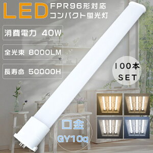 yiz100{Zbg LEDcCu FPR96` FPR96EX-L/A FPR96EX-W/A FPR96EX-N/A FPR96EX-D/A cCu FPR96^ ֗pLEDu LEDv LEDRpNgu LED FPR96W`Ή LEDu GY10q 
