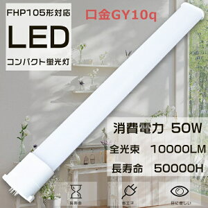 y1Nۏ؁EF5000KzLEDu FHP105` FHP105EX-D FHP105EXD cCu FHP105^ ֗pLEDu LEDv LEDcCu LEDRpNgu LED FHP105W`Ή LEDƖ GY10q d5