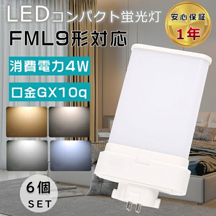 楽天市場】【お買い得品】6個セット LED蛍光灯 FML9形 FML9EX-L FML9EX  